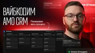 Собираю свою CRM систему без знаний кода