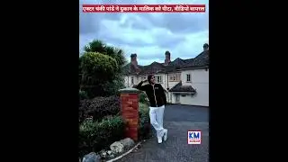 KM Hindi News: एक्टर चंकी  पांडे ने दुकान के मालिक को पीटा, वीडियो वायरल @kmhindinews35