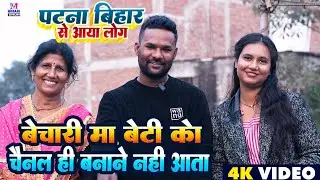 बेचारी मां बेटी को Channel ही बनाना नहीं आता || Channel Monetize Grow Kaise Hoga
