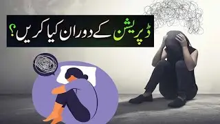 Treatment for Depression | Easy Way to Get Rid of Depression | Islamic & Medical Solution