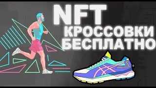 SuperStep обзор. Как заработать SuperStep. Move to Earn, копия Stepn. Бесплатные NFT кроссовки.