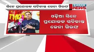 Odia Film Producer Shashikant Jena Arrested