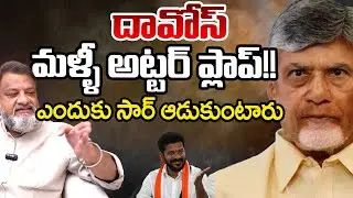 KS Prasad Attacks Chandrababu Over Davos Tour | Telugu Rajyam Digital