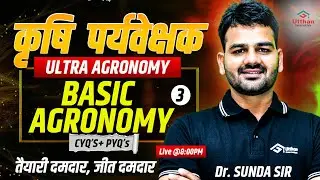 Agriculture Supervisor 2026 || CYQs + PYQs || Ultra Agronomy || Basic Agronomy || #agriculture