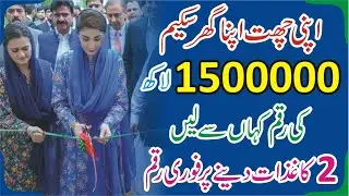 Apni Chat Apna Ghar Scheme 1500000 Cash Receive Kasay Lay - Apni Chat Apna Ghar Pasay Kaha Say Lay