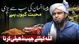 Allah Ki Raah Main Paisa Kharch Karna | Engineer Muhammad Ali Mirza