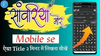 Hindi calligraphy fonts free download ||hindi stylish font for pixellab || font download kaise kare