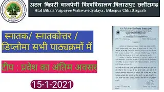 Bilaspur University Admission Notification Last Chance...