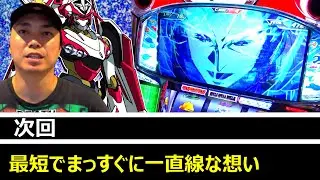 【エウレカTYPE-ART】エウレカ常勝の幕開け!!調子が良いエウレカは何より楽しい!!