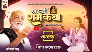 Day - 06 | 965वीं रामकथा | मोरारी बापू | गोपनाथ, गुजरात #live #ramkatha #moraribapu