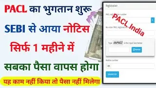 PACL India का पैसा मिलना शुरू । Pacl refund latest news । Pacl refund status check
