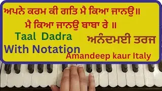 apne karam ki gat mai kya jano|| Beautiful composition || Notation in Description box ||