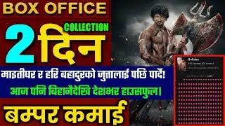 BALIDAN BOX OFFICE COLLECTION,BALIDAN 2nd DAY BOX OFFICE COLLECTION, BALIDAN PUBLIC REVIEW, #balidan