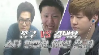 홍구 vs 김택용, 해설 철구! 스타 멸망전 (15.02.04 방송)