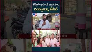 iSmart News : టీస్టాల్ అభిమానికి ఇచ్చిన మాట నిలబెట్టుకున్న కేటీఆర్ | KTR Tea Stall - TV9