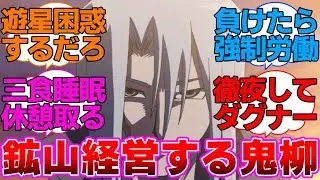 【遊戯王5D's】クラッシュタウンの頂点に立ち鉱山をホワイト経営している鬼柳に対するネットの反応集