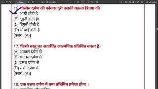प्रकाश का परावर्तन (Refraction Of Light) Class 10 || 10th Physics Chapter 1 Most Important Objective