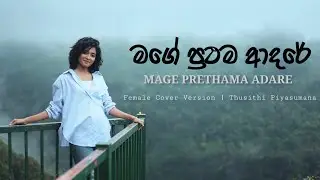 Mage Prathama Adare (මගේ ප්‍රථම ආදරේ) | Cover Version - Thusithi Piyasumana