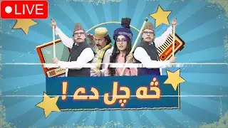 🔴SA CHAL DE | Pashto Comedy Show | Dildar Khan | Bushra Khan | Razzaq Khan