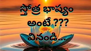 Stotra bhashyam  and its significance and meaning