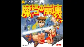 魔塔の崩壊 プレイ動画 / Matou no Houkai - The Hero of Babel (FDS) Playthrough