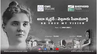 Be Thou My Vision &ndash; Ida Scudder of Vellore (1849&ndash;1922) | CMC Vellore Documentary | Telugu | Part 1