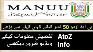 #MANUU B Ed Urdu Syllabus Analysis full information 2020-21. بی ایڈ اردو نصاب کا مکمل شلاصہ