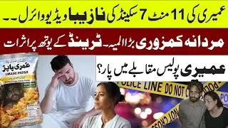 umairi viral video 7 minutes 11 second | Umairi Viral leak Video Story | CCD Police | Trend & Youth