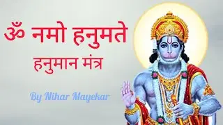 Hanuman Mantra | हनुमान मंत्र | Om Namo Hanumate | ॐ नमो हनुमते | Spiritual Mediation Music |