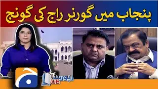 Report Card - Echoes of Governor's rule in Punjab - Geo News - 27 July 2022