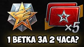КАК ЛЕГКО ПРОКАЧАТЬ 5 ВЕТОК ЗА ВЕЧЕР В TANKS BLITZ #shorts