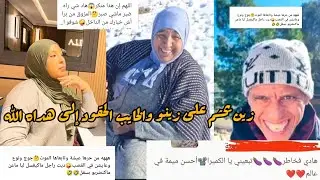 باي باي المحتوى وزيرو مستوى مريم وحميد خلاوكم بلا حياة🤣🤣@Maryamlbadawiya
