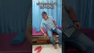 #backpainrelief #mobileusers #physiotherapy