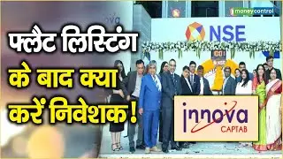 Innova Captab : फ्लैट लिस्टिंग के बाद क्या करें निवेशक!