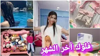 ⭐فلوك أخر الشهر✌️ كوزينة خاوية و المعيشة غالية 🙆ربي كبير نيتي زوينة ماما فجأتني🥳 aya star