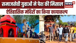 BURHANPUR MP - Initiative of youth, rejuvenated historical temples.