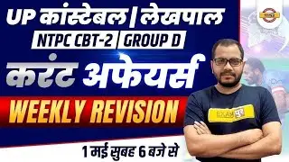 Current Affairs Weekly | April Weekly Current Affairs | Current Affairs 2022 By Sanjeet Sir Exampur