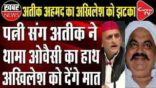 Jailed Mafia Don Atiq Ahmad Joins AIMIM | Capital TV
