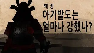 [팩 한국사 225회] 사근내역전투 고려9원수 vs 왜구 아기발도 feat 조자룡