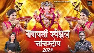 Nonstop Ganpati Songs 2026 | Shiva Mhatre | Sonali Bhoir | Ganpati Songs In Marathi | Ganpati Songs