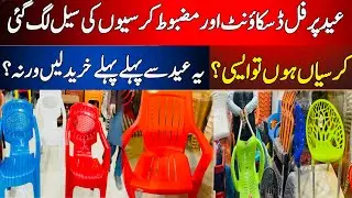 Plastic Chair 430 | Rawalpindi Plastic Furniture wholesale market  Review | Chair Tables set
