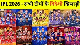 IPL 2026 All Teams Overseas Players | Indian Premier League All Teams Overseas Players 