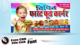 Fast food banner design | Fast food Poster kaise banaye | Flex Board Design in CorelDraw | Free CDR