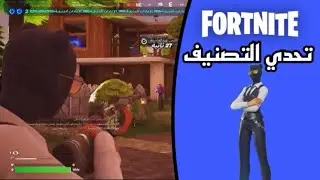 تحدي التصنيف(سوالف و ضحك😂/#4