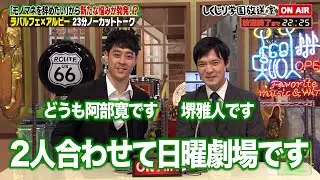 【しくじり学園放送室】「モノマネをやめたい」から3ヶ月...ラパルフェが新たな悩みを告白!?#しくじり先生 #ラパルフェ #しくじり放送室