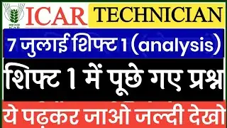 Icar Technician Exam Analysis First Shift | Icar Technician First Shift 7 july | Icar Technician