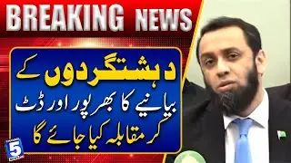 Terr*rists Narrative Will Be Fully Countered &mdash; Atta Tarar | Breaking News | Channel5NewsHD