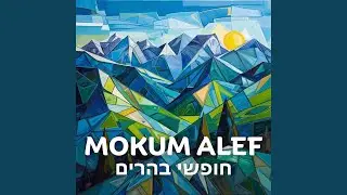 חופשי בהרים