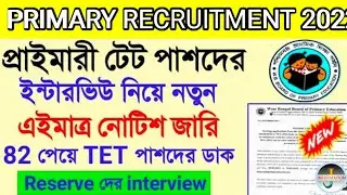 Primary TET interview update Itet passinterview updatelprimary tet 2022 interviewlprimary interview