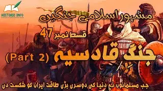 Islamic Wars Episode 47 | Battle of Qadsia (Part 2) | Jang e Qadsia | Urdu/Hindi | Historic Info
